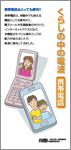 くらしの中の電波「携帯電話」